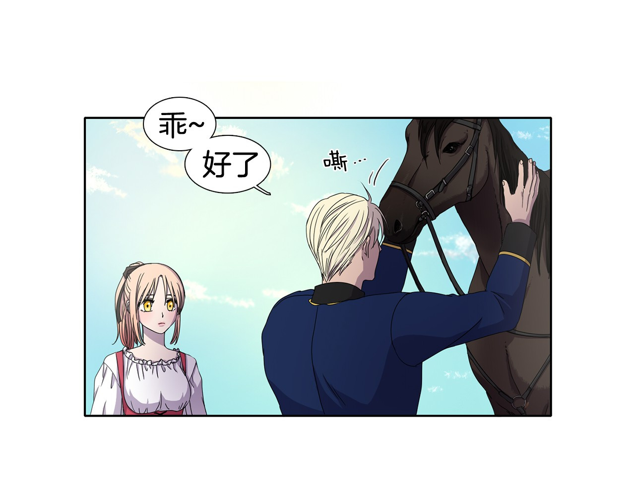 新娘的假面2-黄金时代 第5话 温柔的另一面 第2页