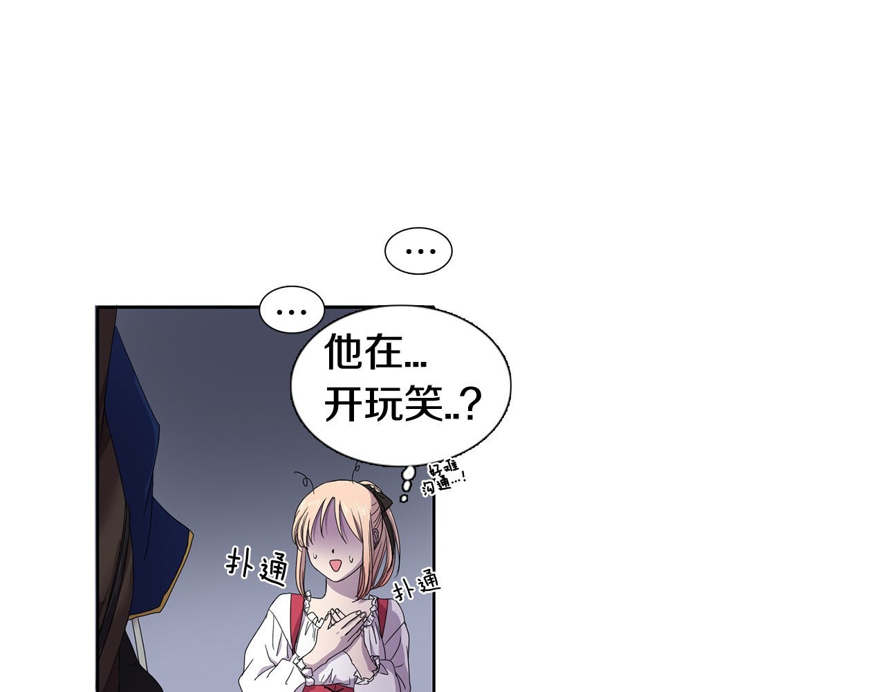 新娘的假面2-黄金时代 第5话 温柔的另一面 第13页