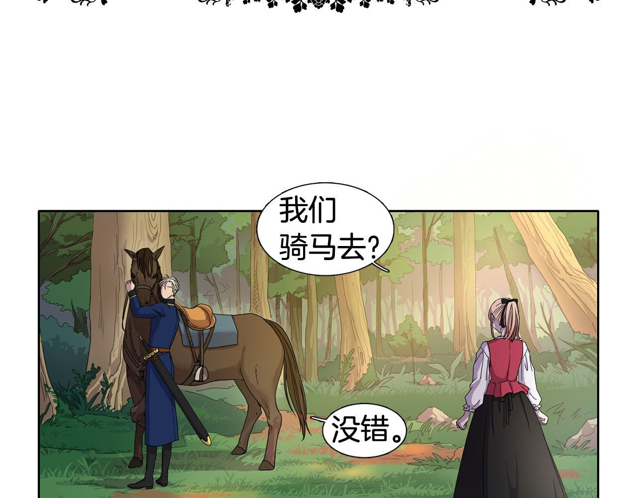 新娘的假面2-黄金时代 第5话 温柔的另一面 第6页