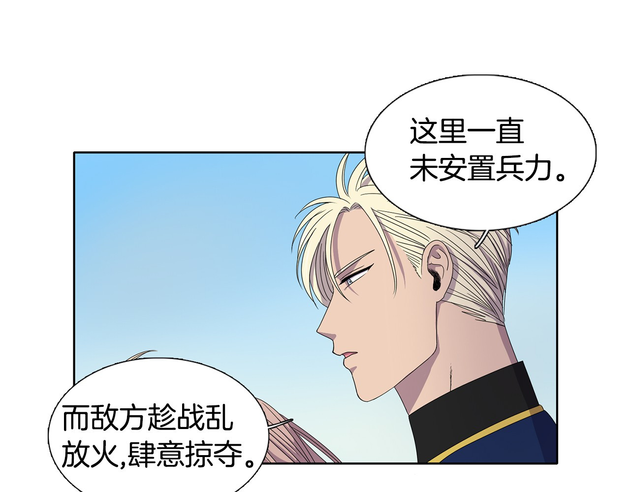 新娘的假面2-黄金时代 第5话 温柔的另一面 第62页