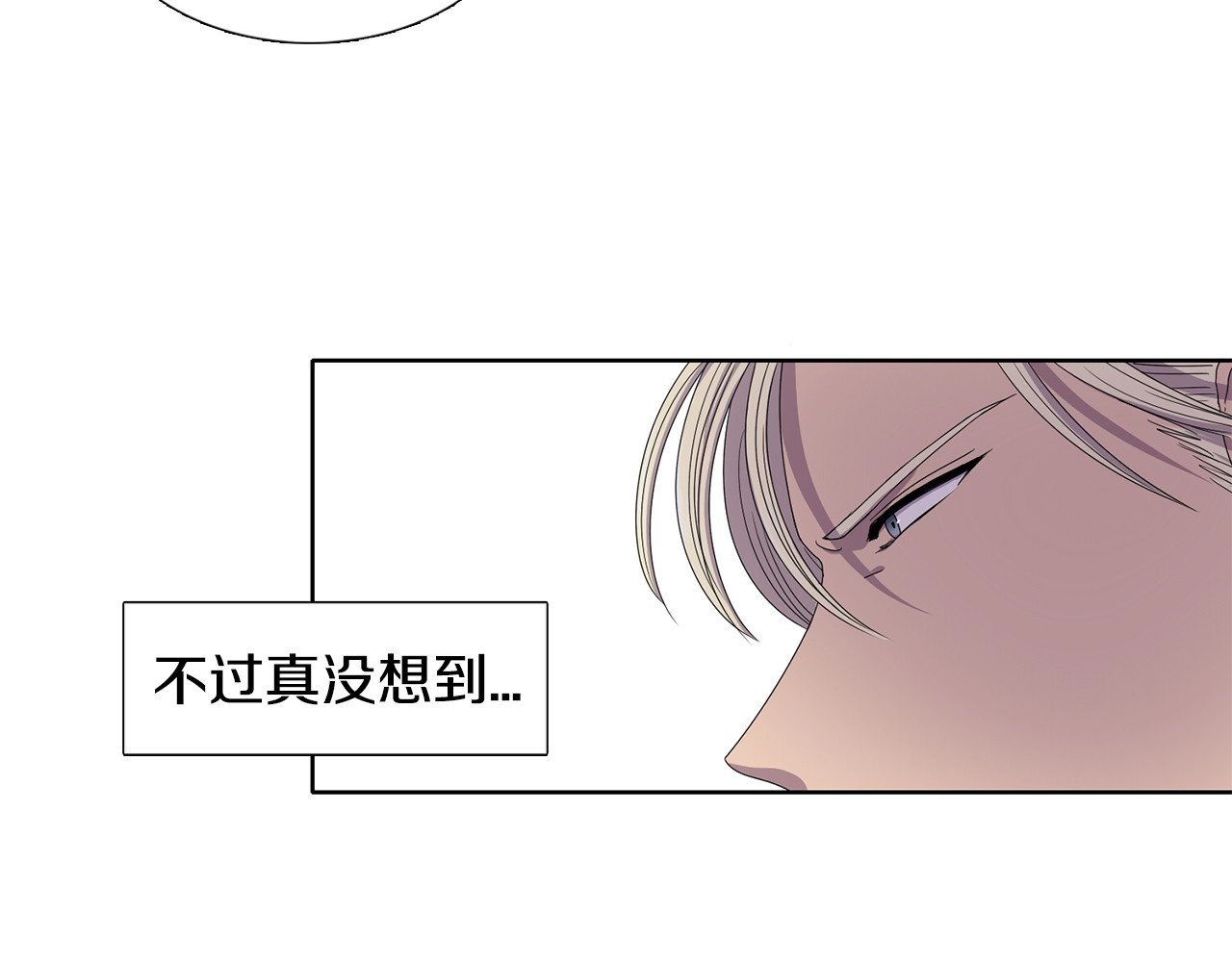 新娘的假面2-黄金时代 第5话 温柔的另一面 第63页
