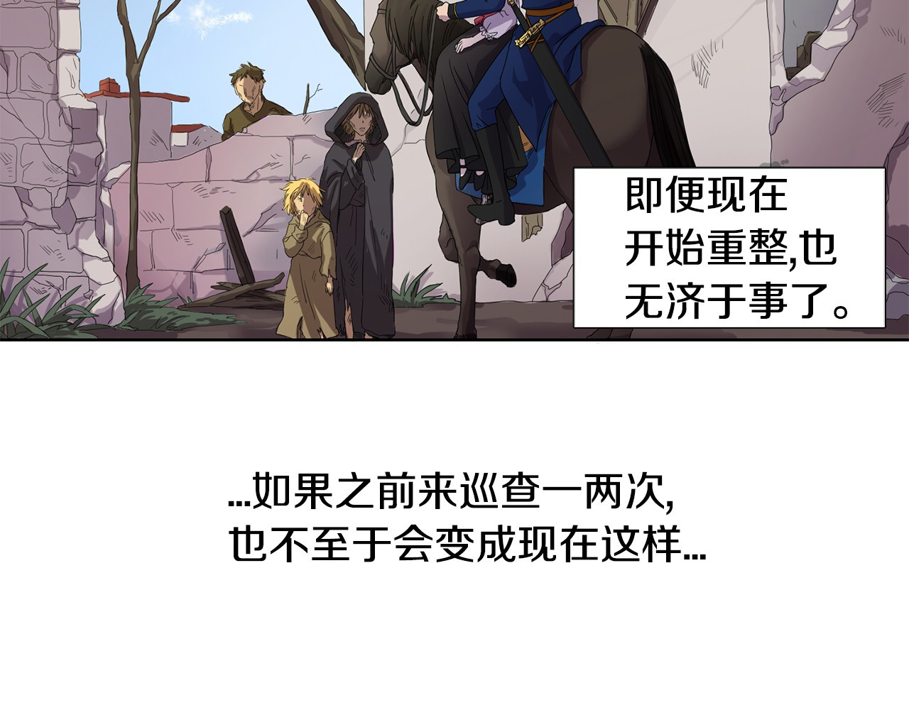 新娘的假面2-黄金时代 第5话 温柔的另一面 第65页