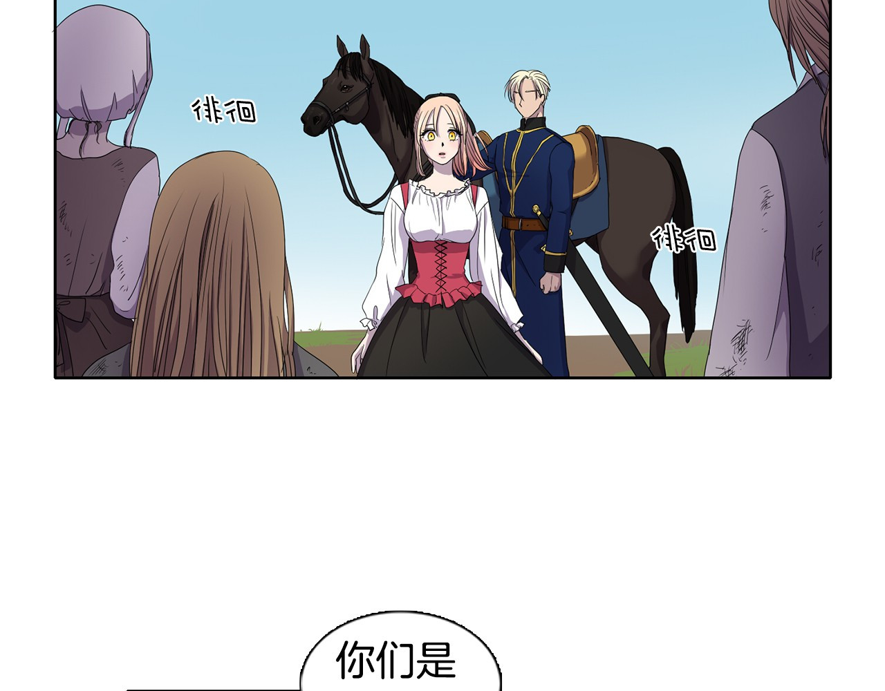 新娘的假面2-黄金时代 第5话 温柔的另一面 第73页