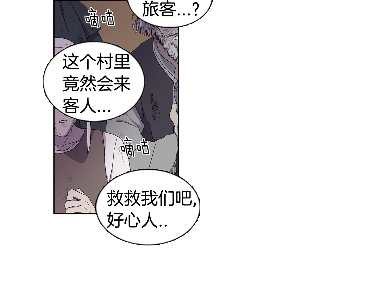 新娘的假面2-黄金时代 第5话 温柔的另一面 第74页