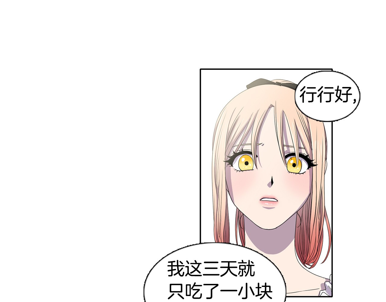 新娘的假面2-黄金时代 第5话 温柔的另一面 第75页