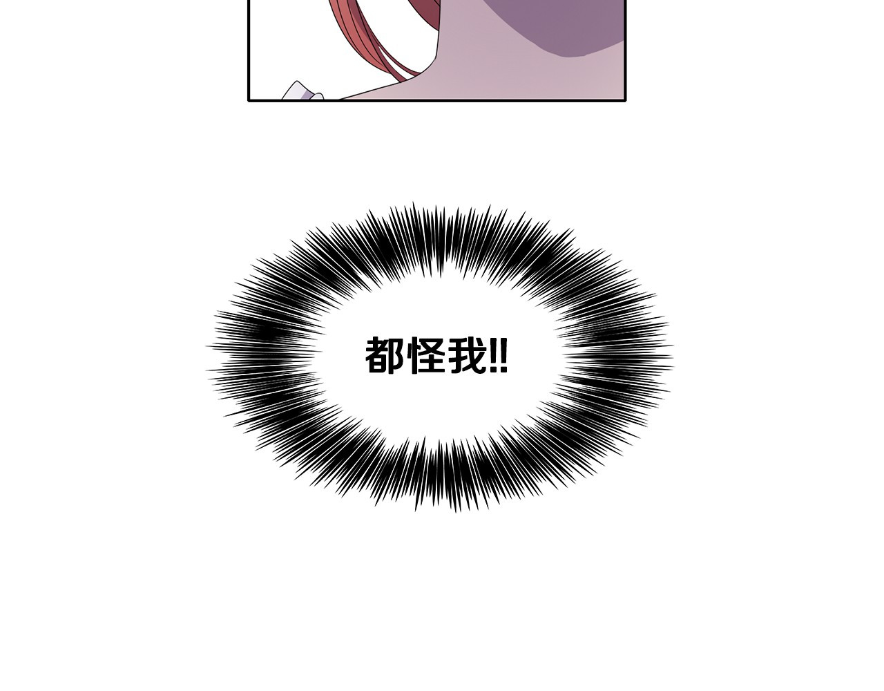 新娘的假面2-黄金时代 第5话 温柔的另一面 第81页