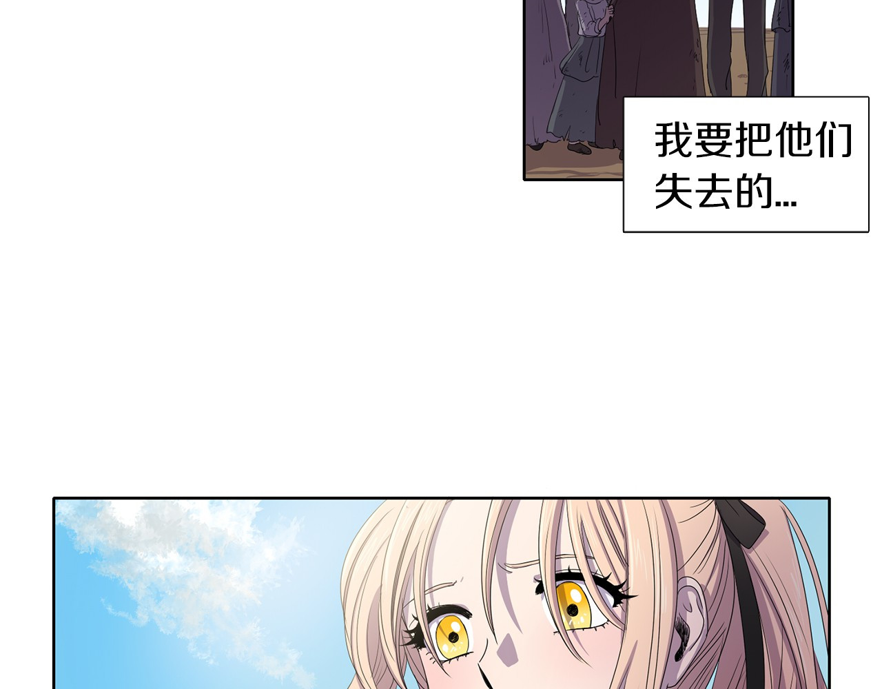 新娘的假面2-黄金时代 第5话 温柔的另一面 第84页