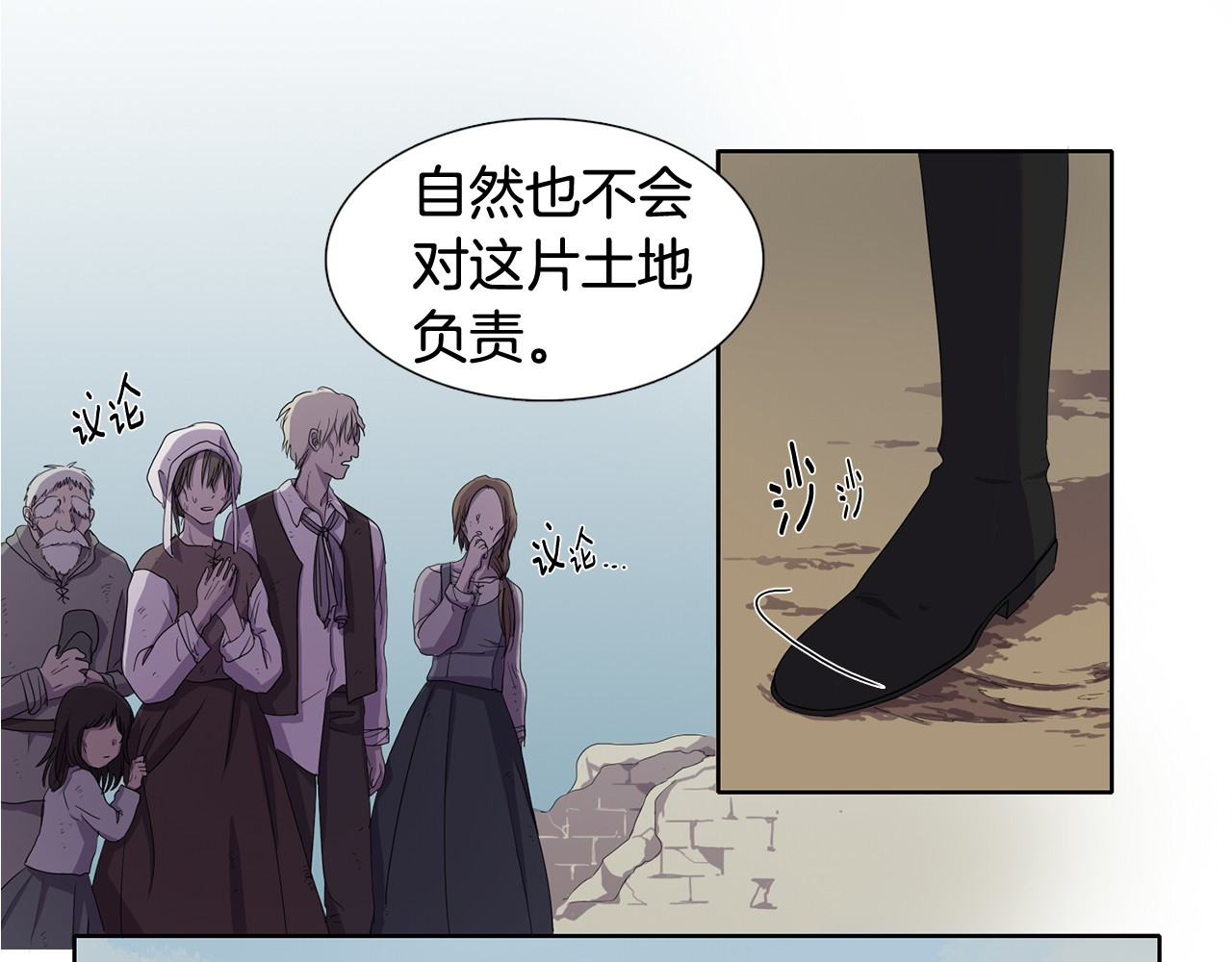 新娘的假面2-黄金时代 第6话 我想要权力 第20页
