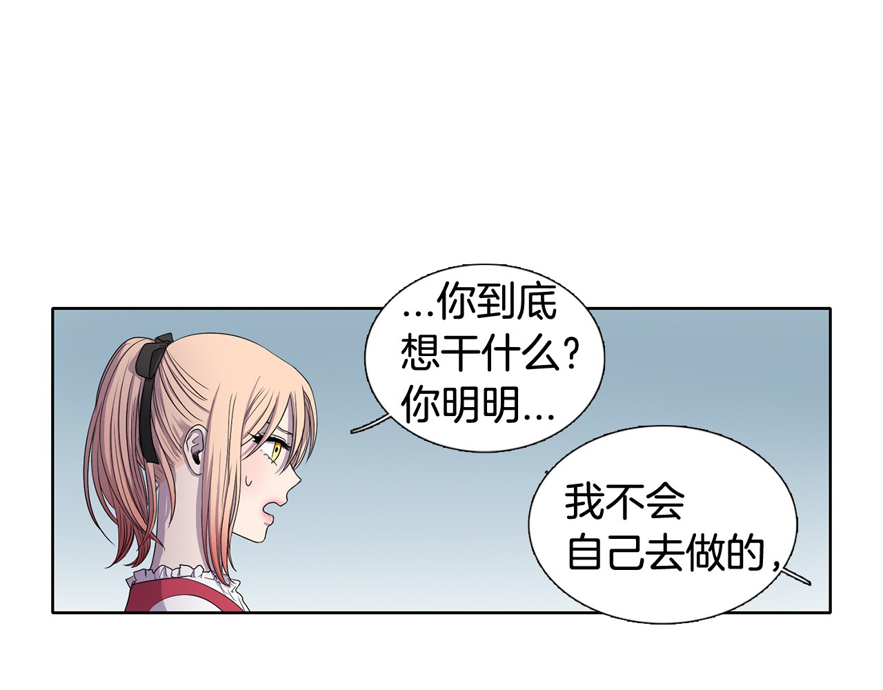 新娘的假面2-黄金时代 第6话 我想要权力 第22页