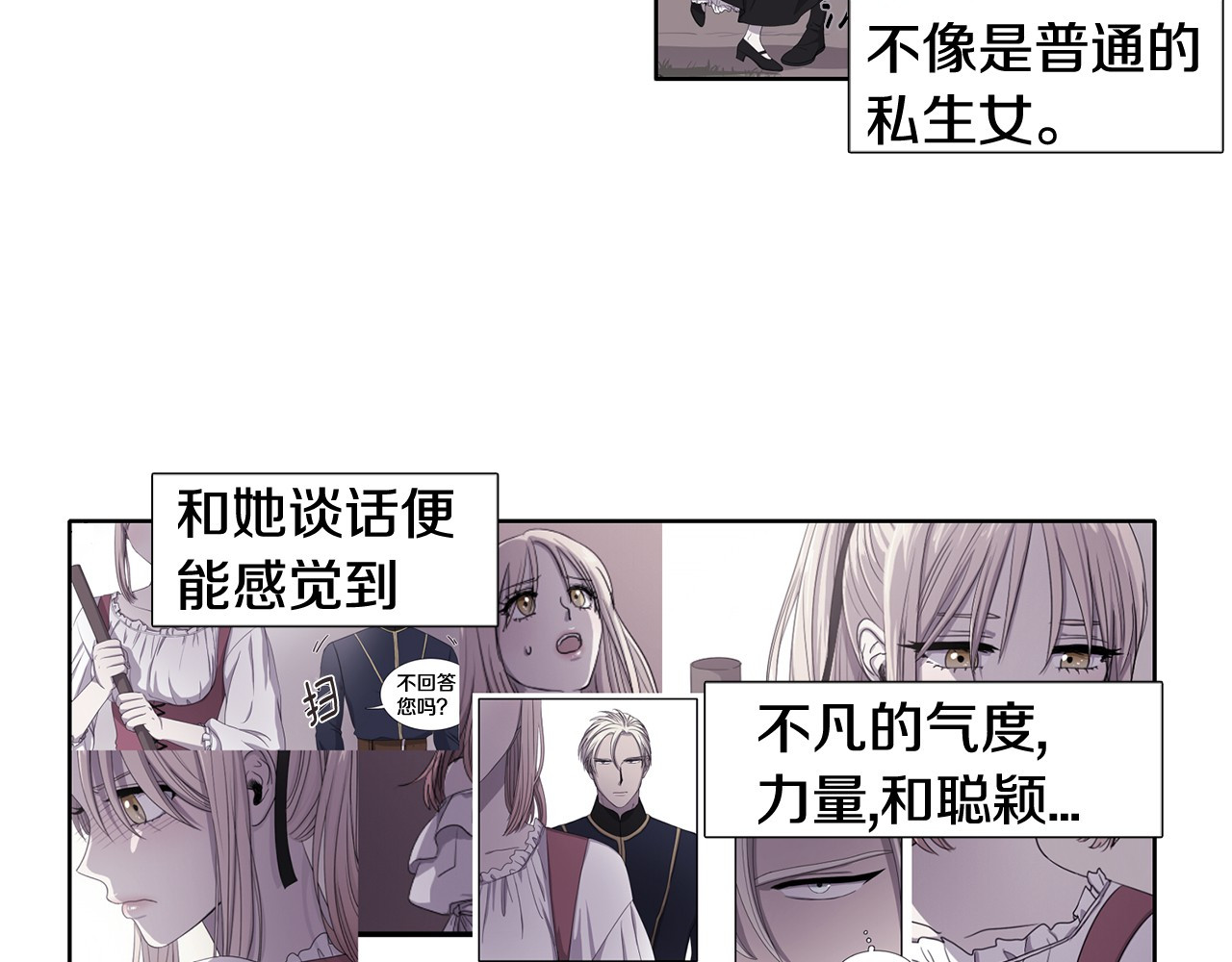 新娘的假面2-黄金时代 第6话 我想要权力 第4页