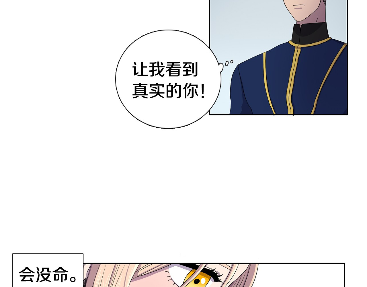 新娘的假面2-黄金时代 第6话 我想要权力 第33页