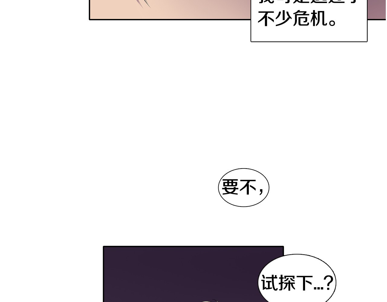 新娘的假面2-黄金时代 第6话 我想要权力 第7页