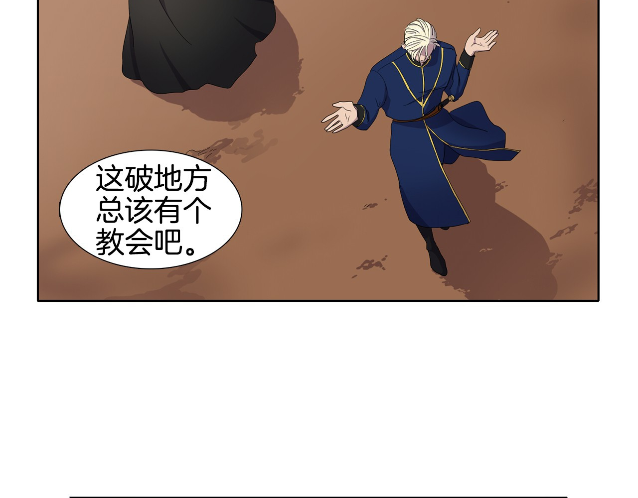 新娘的假面2-黄金时代 第6话 我想要权力 第63页