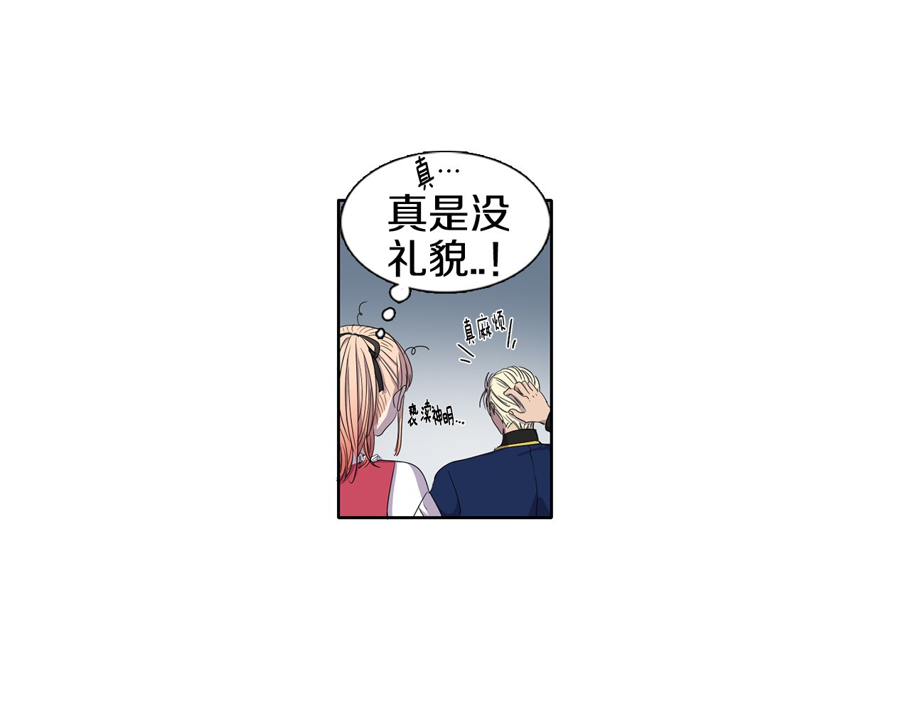 新娘的假面2-黄金时代 第6话 我想要权力 第65页