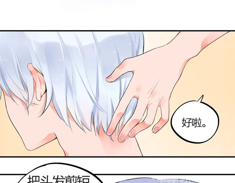 SOS！恋爱出了幺蛾子 第3话 成为家人？我拒绝！ 第133页