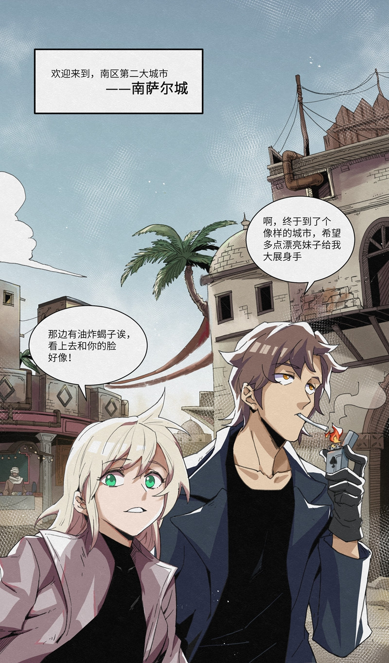 月虫：背叛 第4页