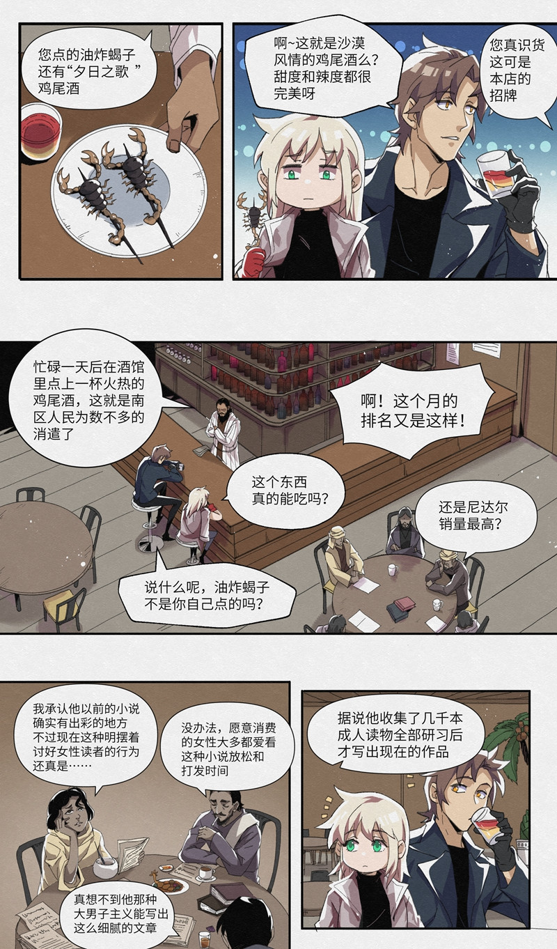 月虫：背叛 第5页