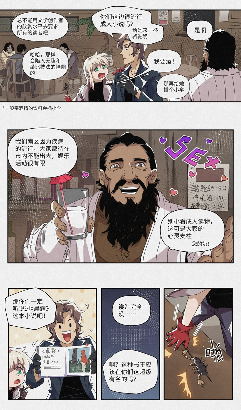 月虫：背叛 第6页