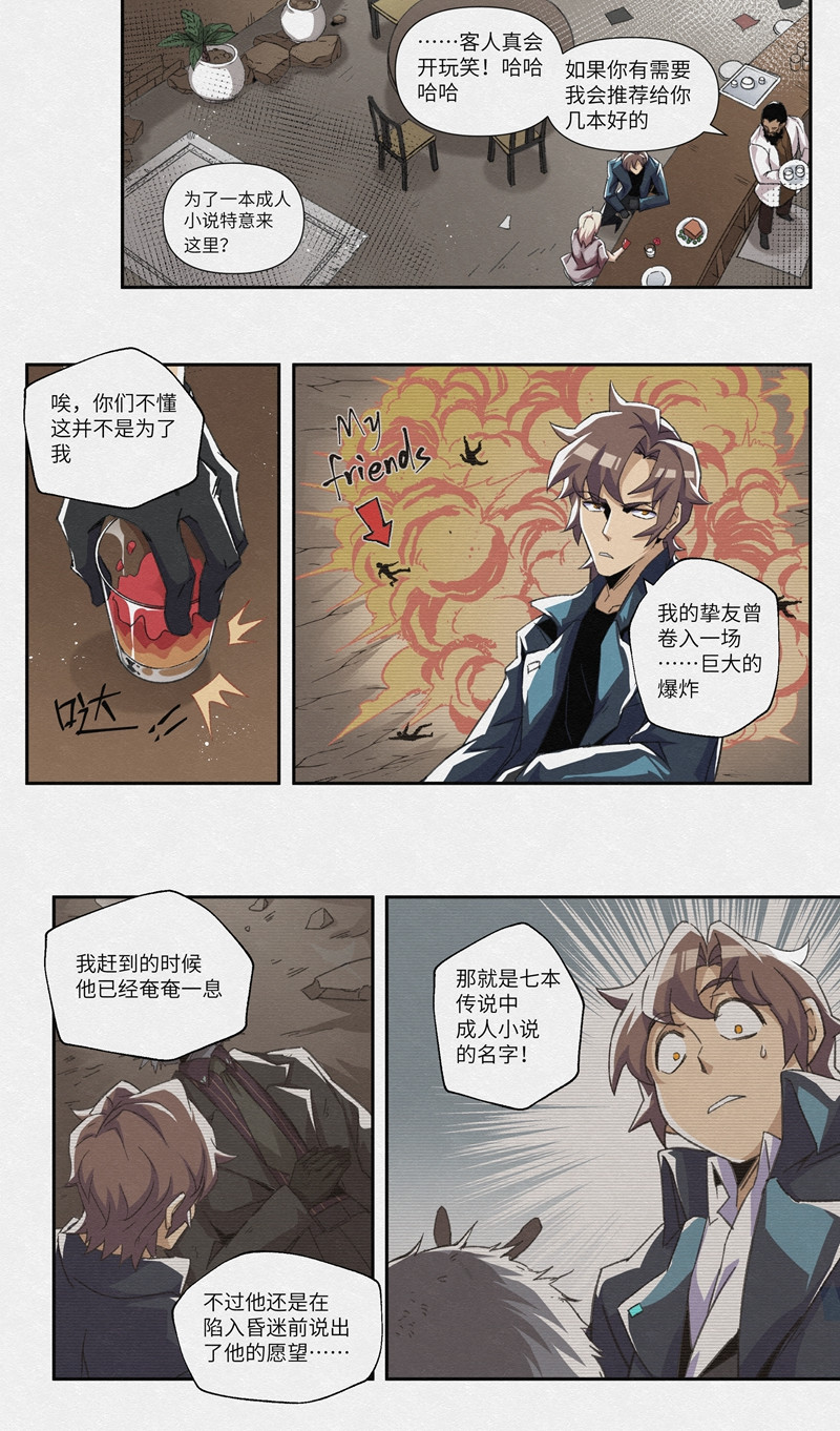 月虫：背叛 第8页