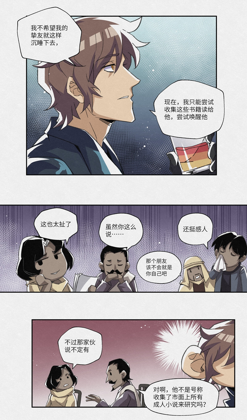 月虫：背叛 No.1夕阳之歌与骆驼奶 第9页