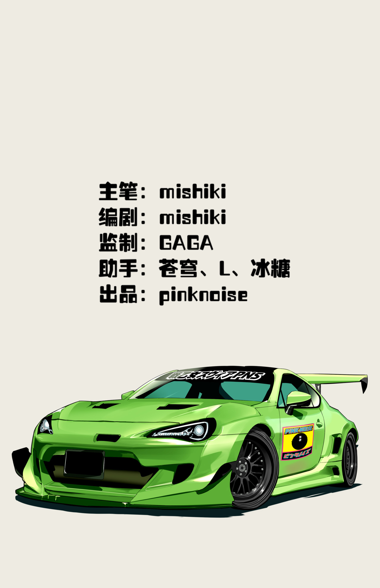 诸葛车房：车手梦 见鬼了！？ 第2页