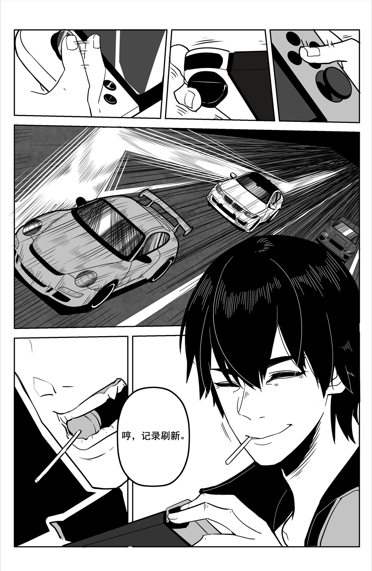 诸葛车房：车手梦 见鬼了！？ 第12页
