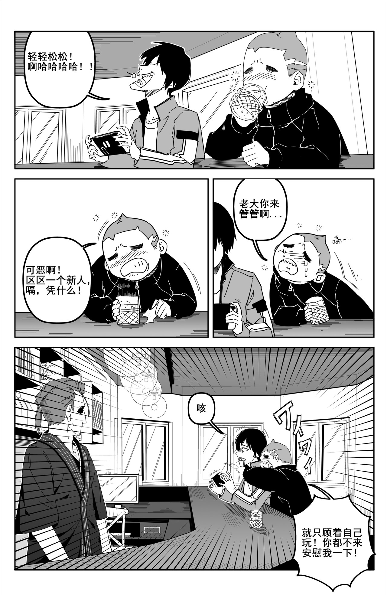 诸葛车房：车手梦 见鬼了！？ 第13页