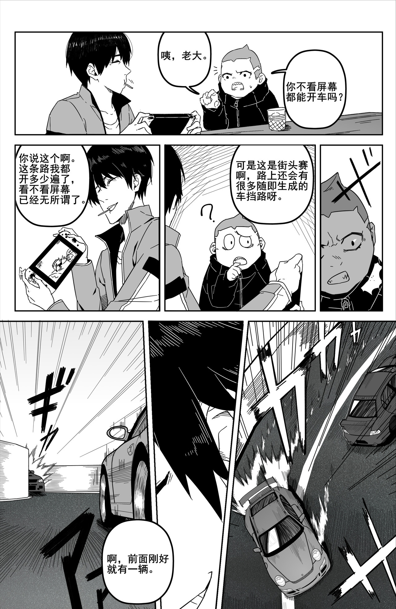 诸葛车房：车手梦 见鬼了！？ 第15页
