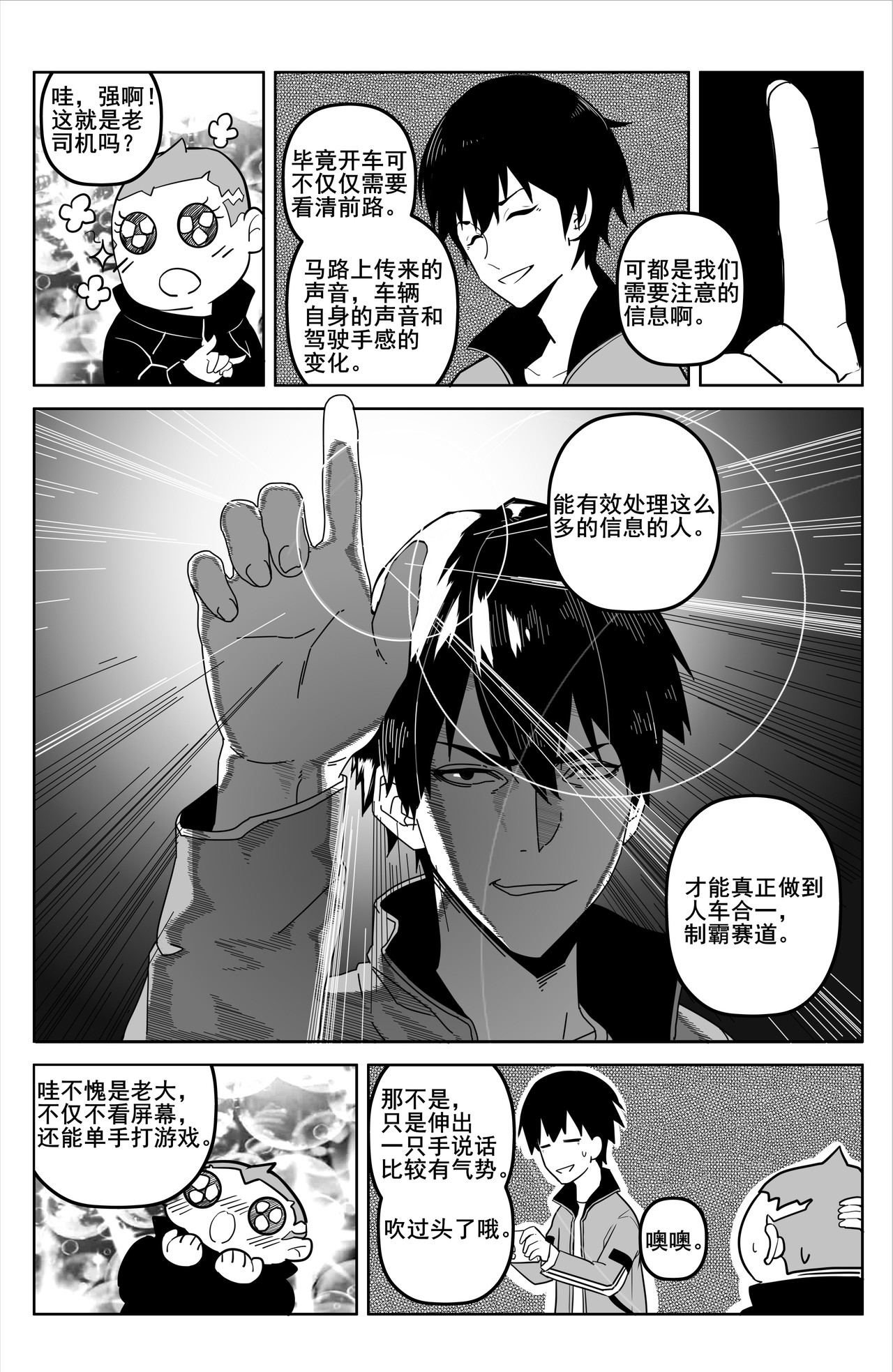诸葛车房：车手梦 见鬼了！？ 第16页