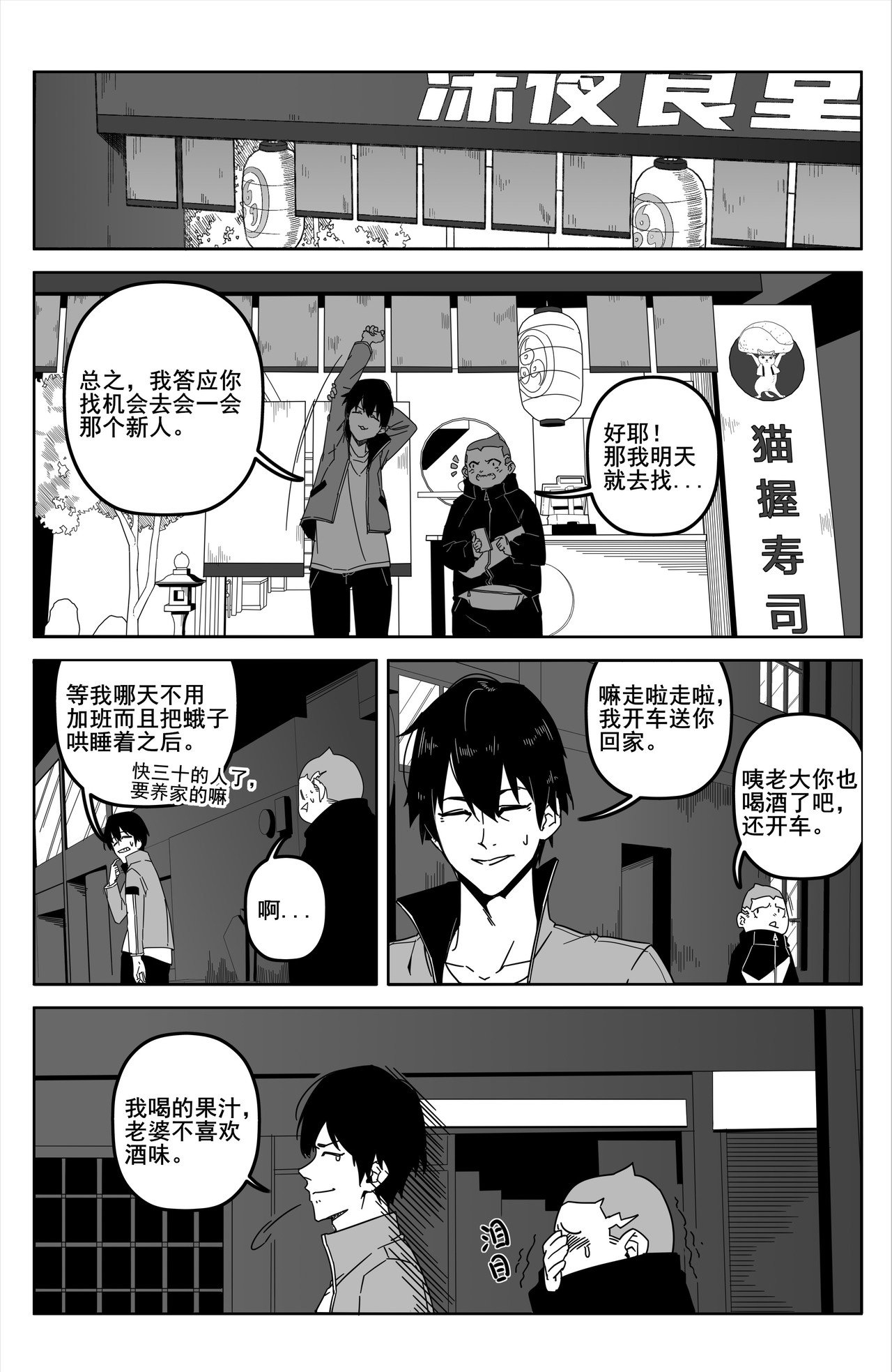 诸葛车房：车手梦 见鬼了！？ 第17页