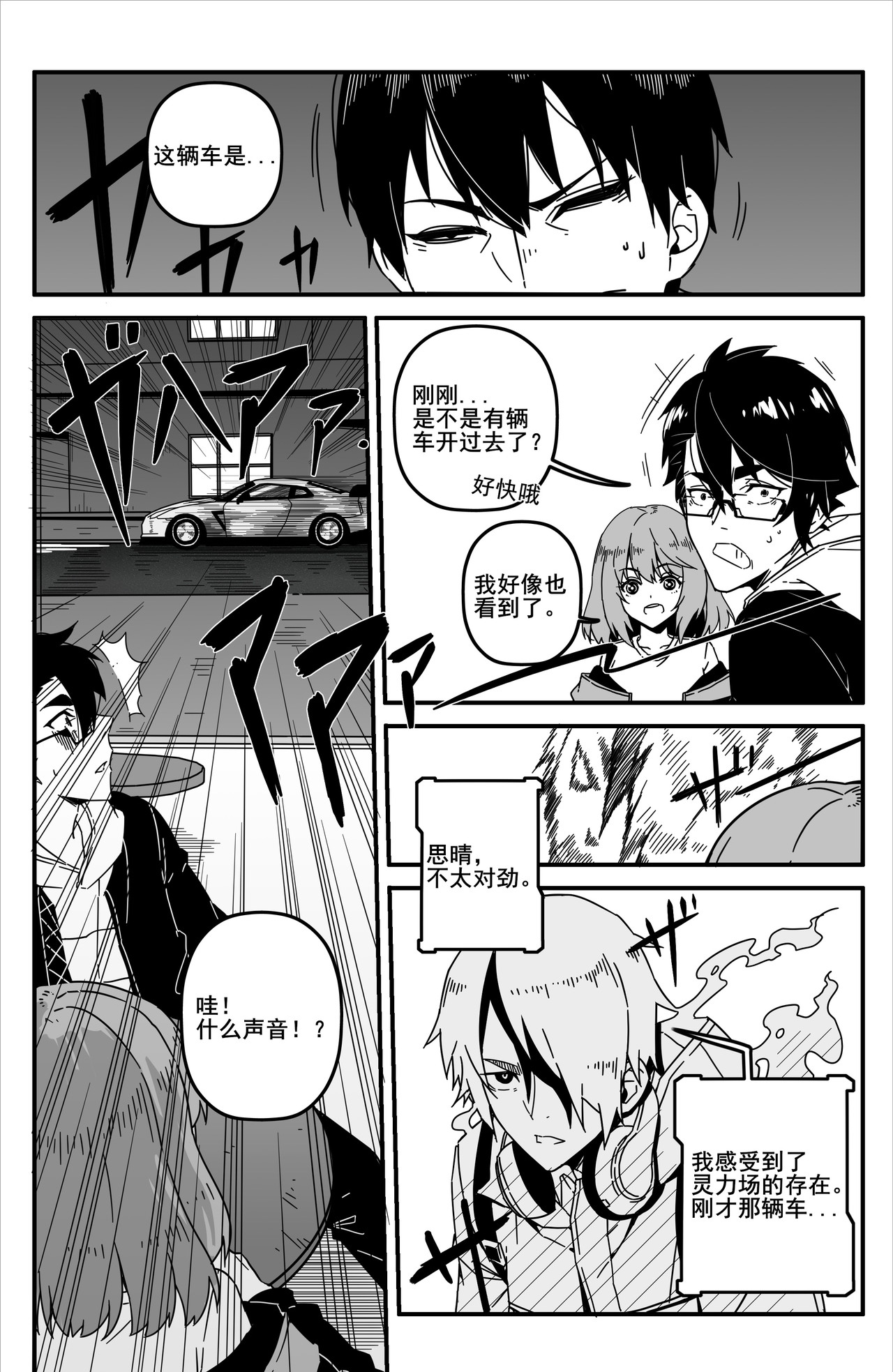 诸葛车房：车手梦 见鬼了！？ 第19页