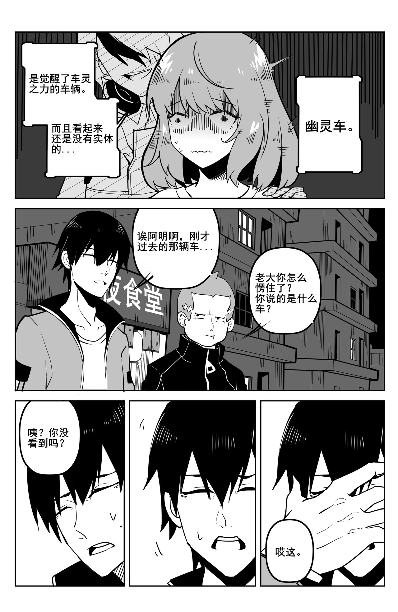 诸葛车房：车手梦 见鬼了！？ 第20页
