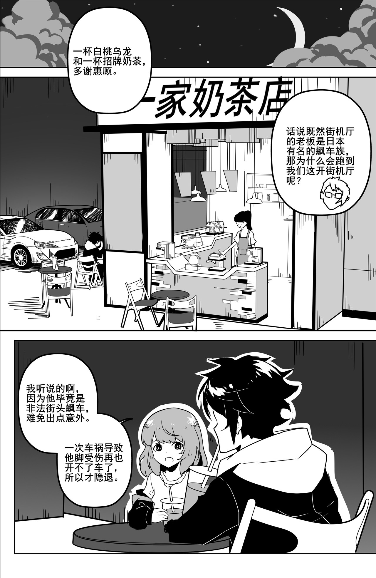 诸葛车房：车手梦 见鬼了！？ 第3页