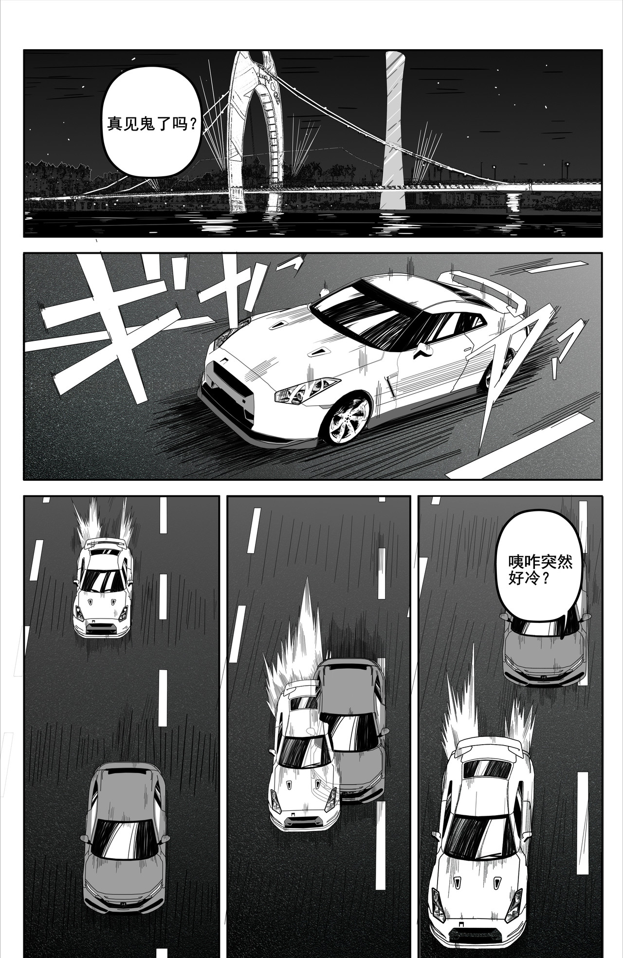 诸葛车房：车手梦 见鬼了！？ 第21页