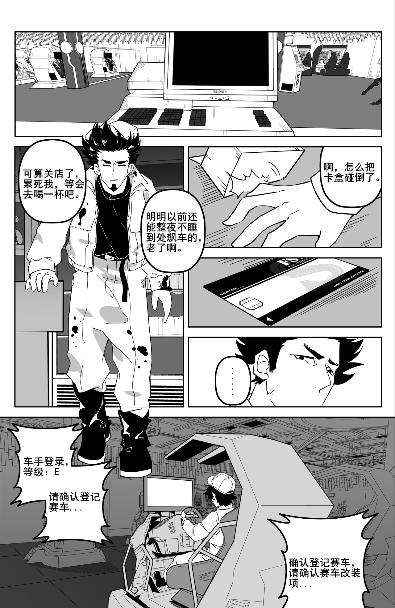 诸葛车房：车手梦 见鬼了！？ 第5页