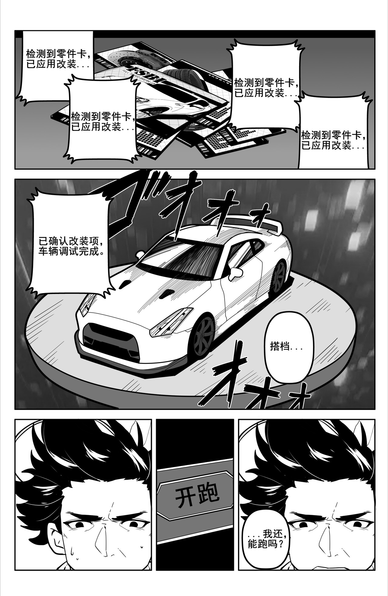 诸葛车房：车手梦 见鬼了！？ 第6页
