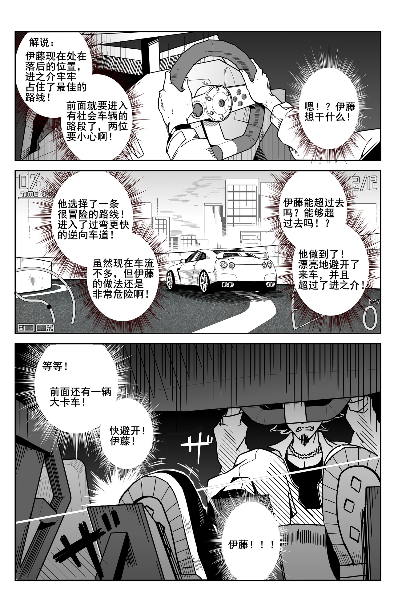 诸葛车房：车手梦 见鬼了！？ 第7页