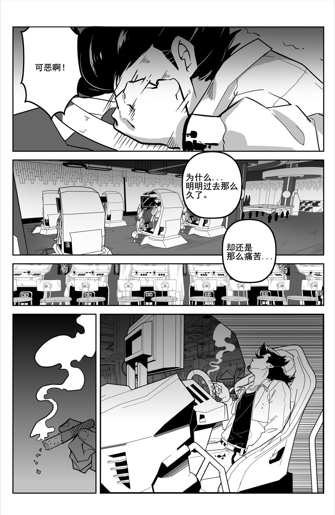 诸葛车房：车手梦 见鬼了！？ 第8页