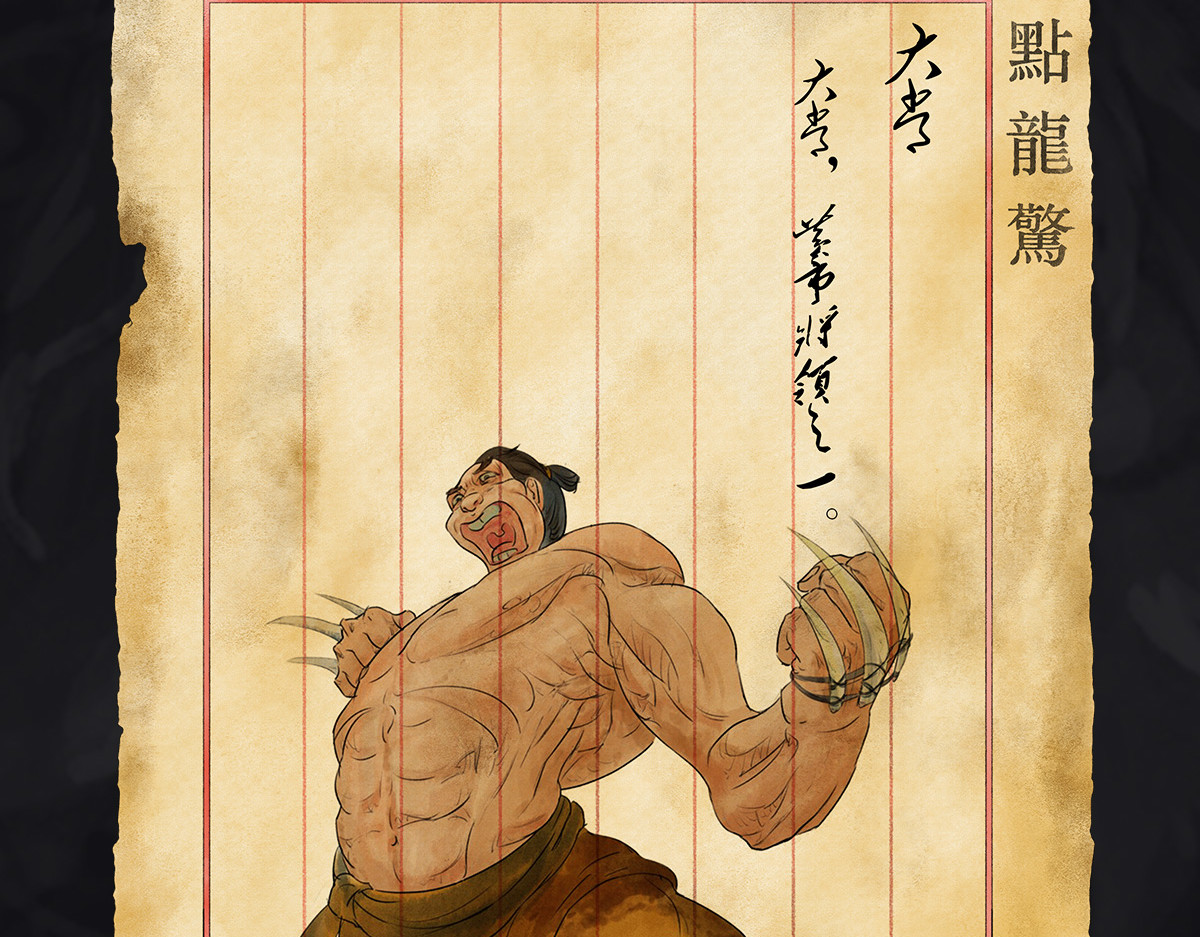 点龙惊（实验板） 预告——上古人物 第27页