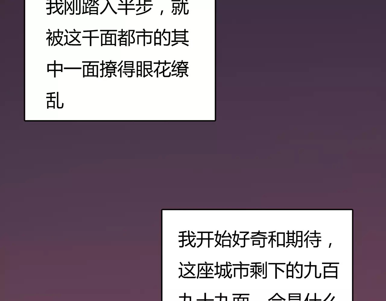 绯闻都市 第2话 不懂姐：齐妙 第12页