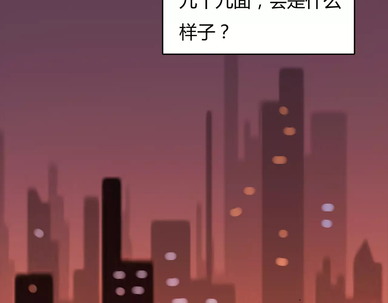 绯闻都市 第2话 不懂姐：齐妙 第13页