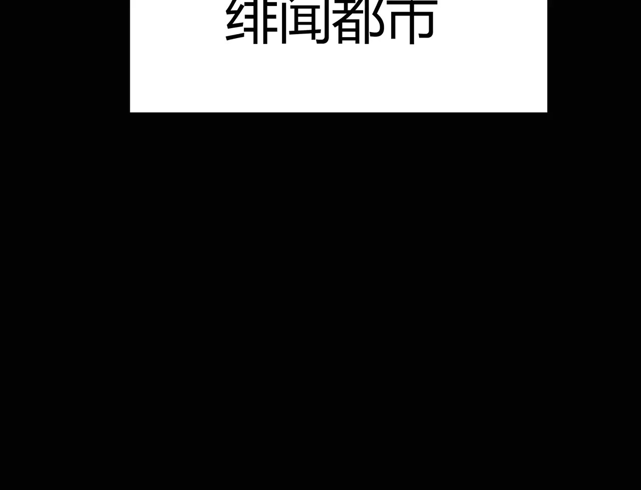 绯闻都市 第2话 不懂姐：齐妙 第16页
