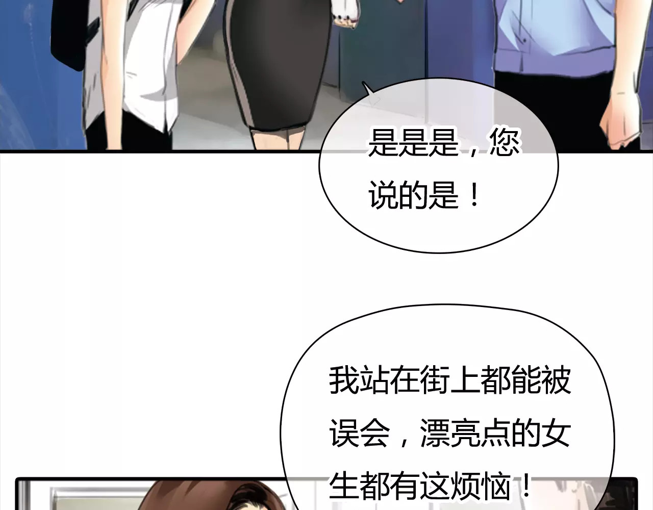 绯闻都市 第2话 不懂姐：齐妙 第24页
