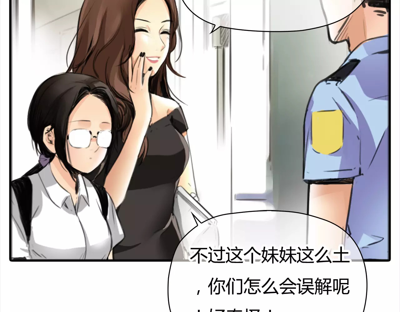 绯闻都市 第2话 不懂姐：齐妙 第25页