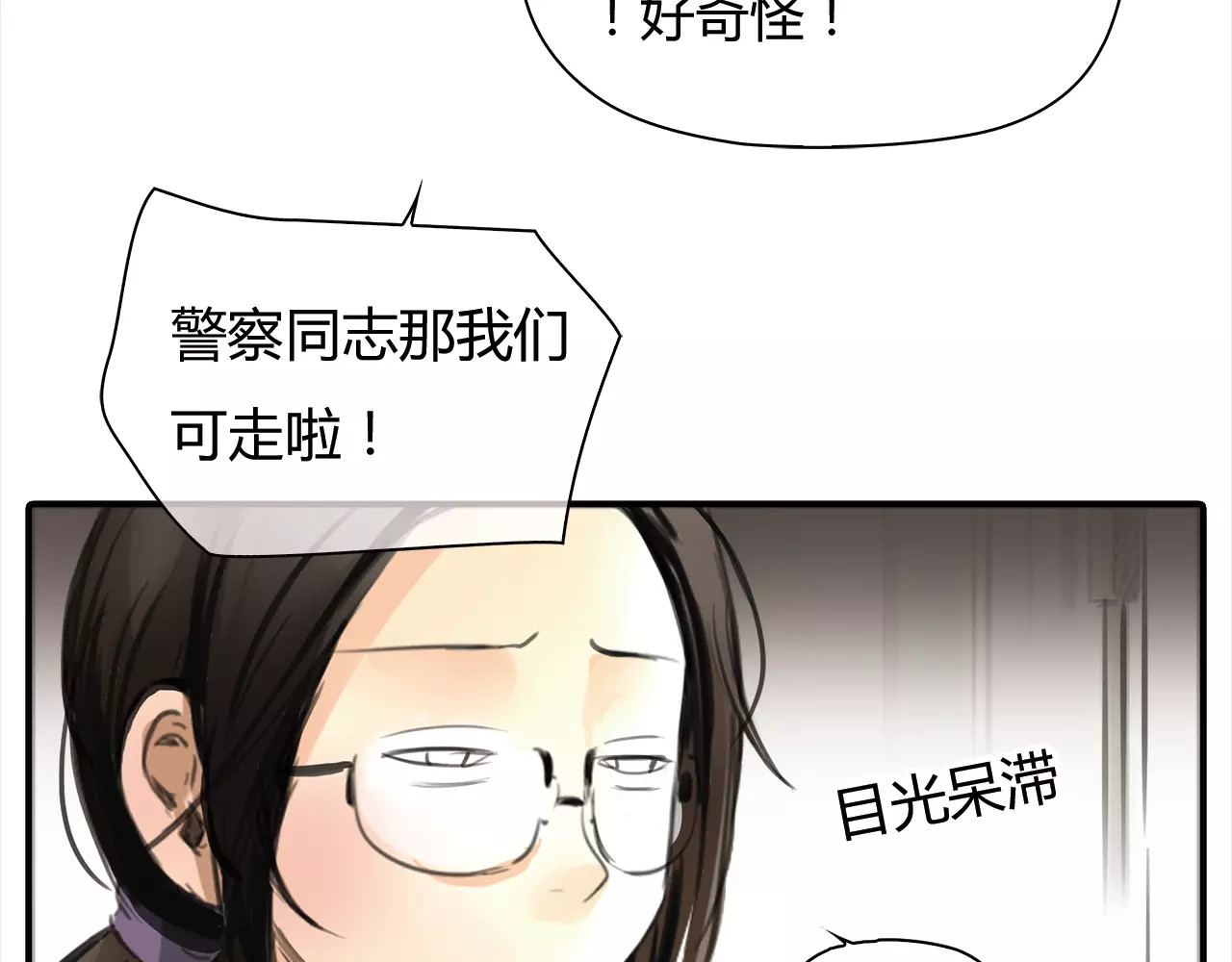 绯闻都市 第2话 不懂姐：齐妙 第26页