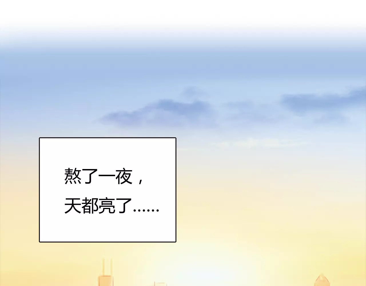 绯闻都市 第2话 不懂姐：齐妙 第31页