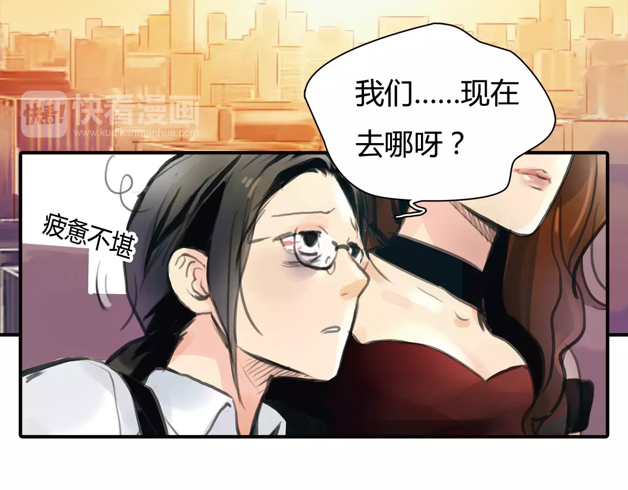 绯闻都市 第2话 不懂姐：齐妙 第32页