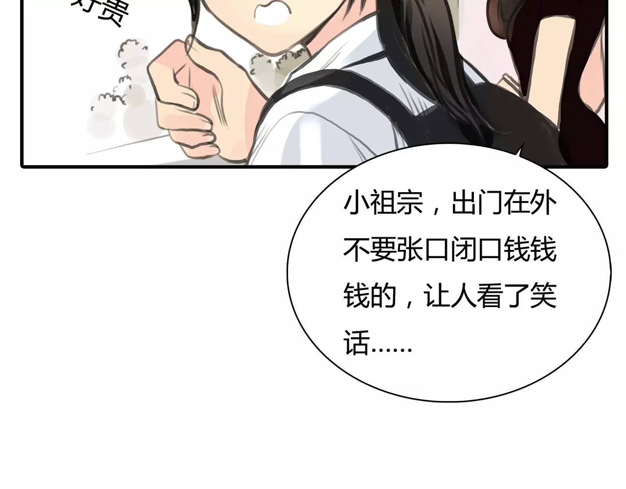 绯闻都市 第2话 不懂姐：齐妙 第41页