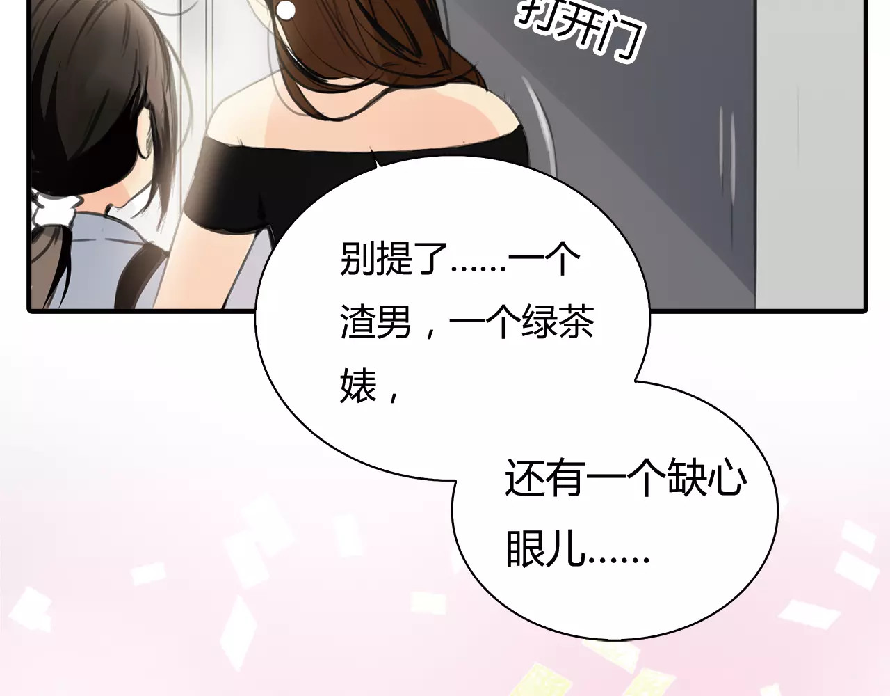 绯闻都市 第2话 不懂姐：齐妙 第49页