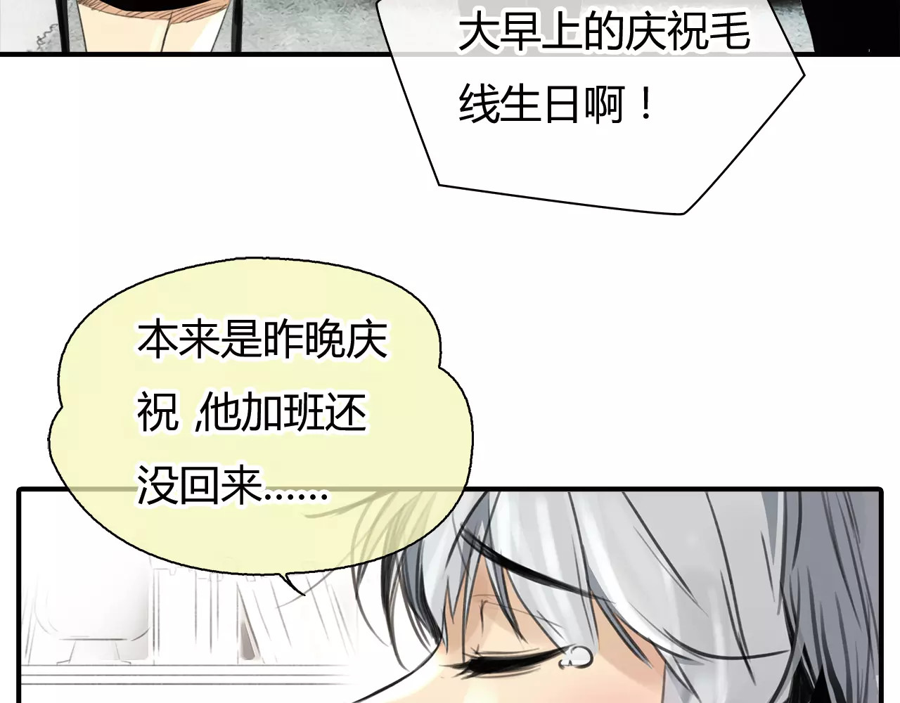 绯闻都市 第2话 不懂姐：齐妙 第61页